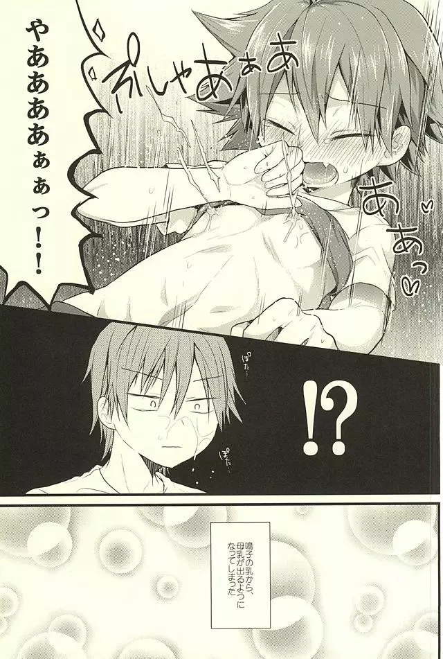 やらしい牛乳 - page4