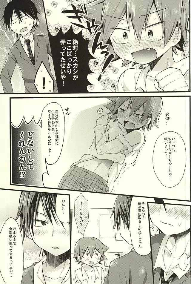 やらしい牛乳 - page6
