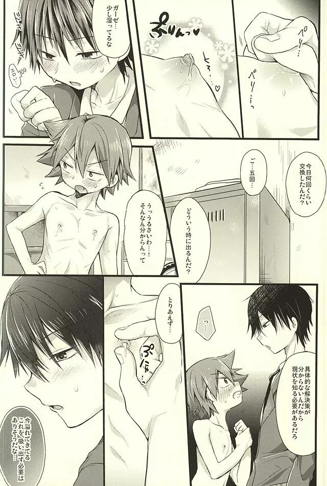 やらしい牛乳 - page7
