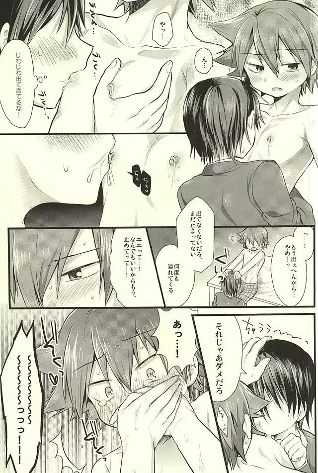 やらしい牛乳 - page8