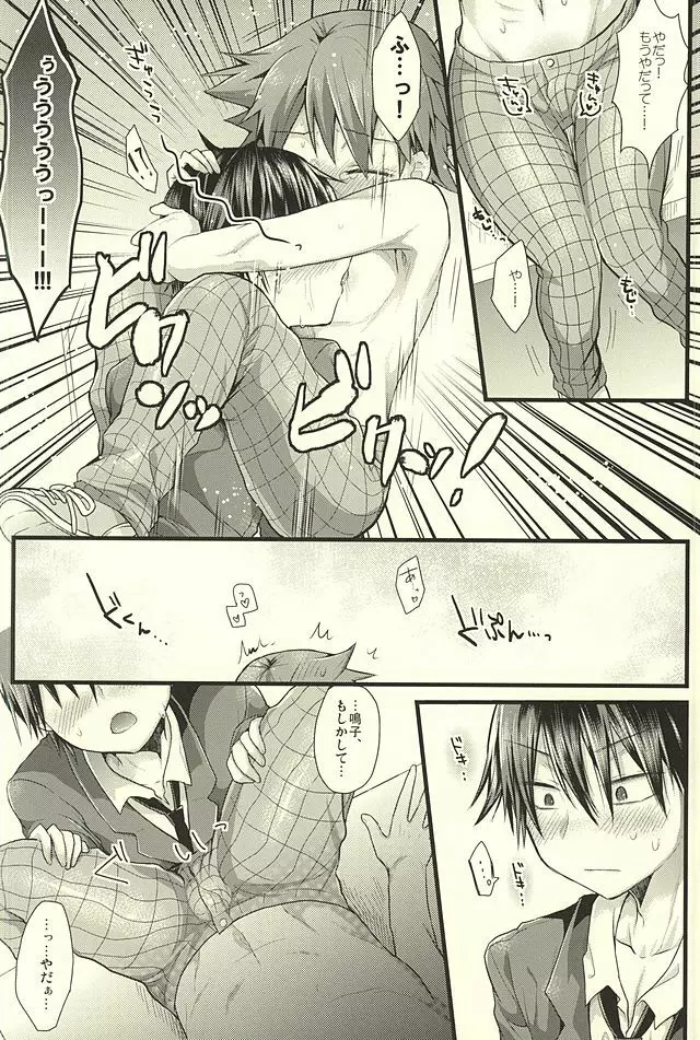 やらしい牛乳 - page9