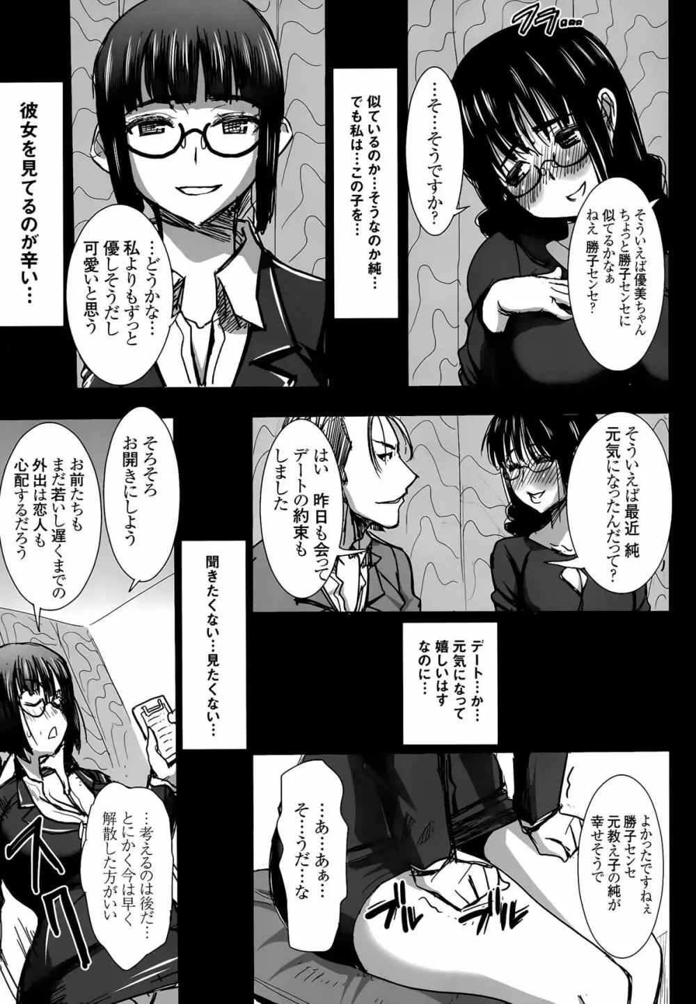 (C89) [なまけもの騎士団 (田中あじ)] アンスイート黒瀬勝子+(プラス)覚悟… - page10