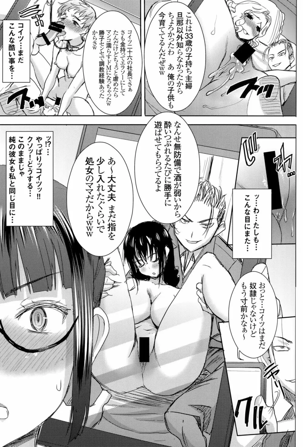 (C89) [なまけもの騎士団 (田中あじ)] アンスイート黒瀬勝子+(プラス)覚悟… - page20