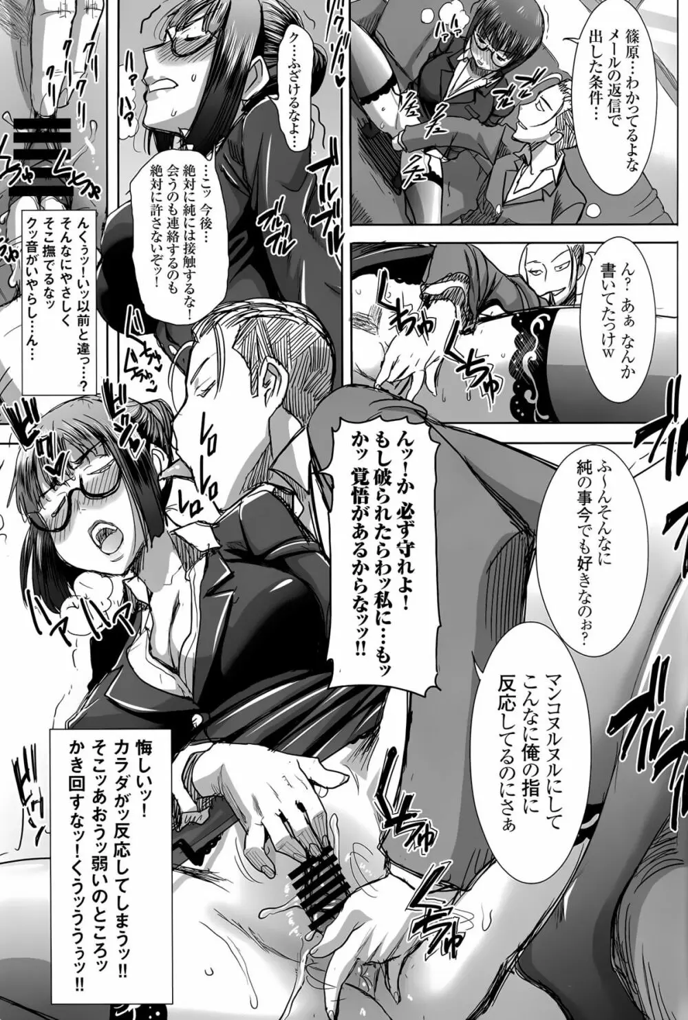 (C89) [なまけもの騎士団 (田中あじ)] アンスイート黒瀬勝子+(プラス)覚悟… - page22