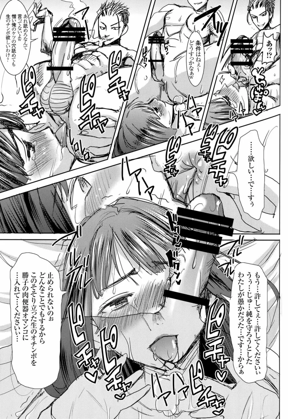 (C89) [なまけもの騎士団 (田中あじ)] アンスイート黒瀬勝子+(プラス)覚悟… - page62