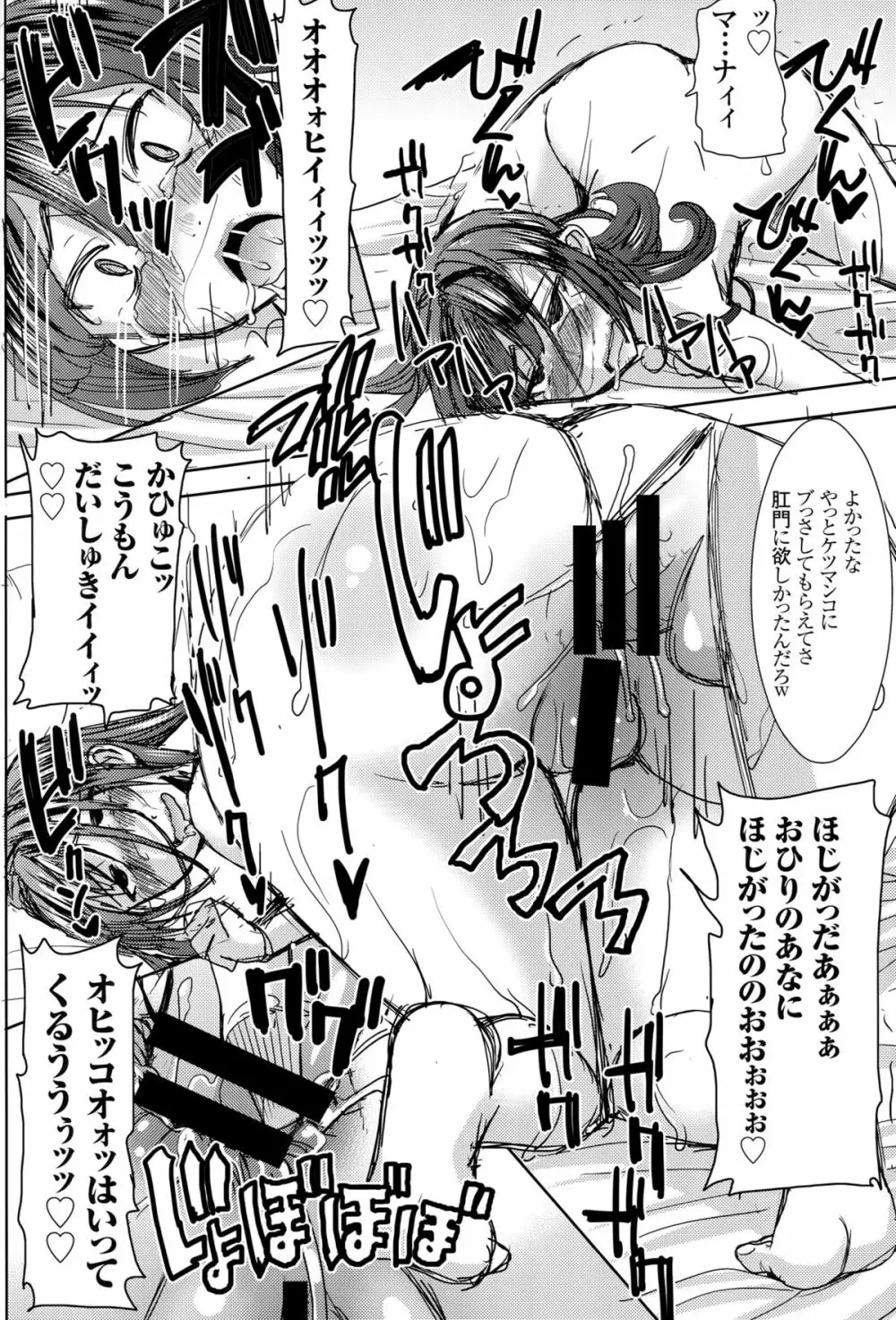 (C89) [なまけもの騎士団 (田中あじ)] アンスイート黒瀬勝子+(プラス)覚悟… - page68