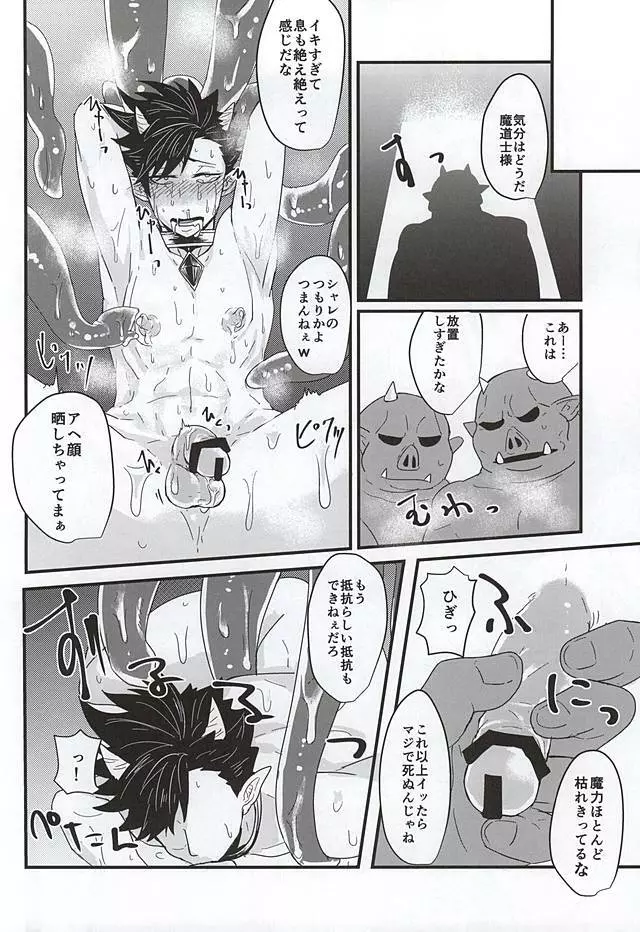 ファッキュー!!繋げ!オークの遺伝子!! - page16