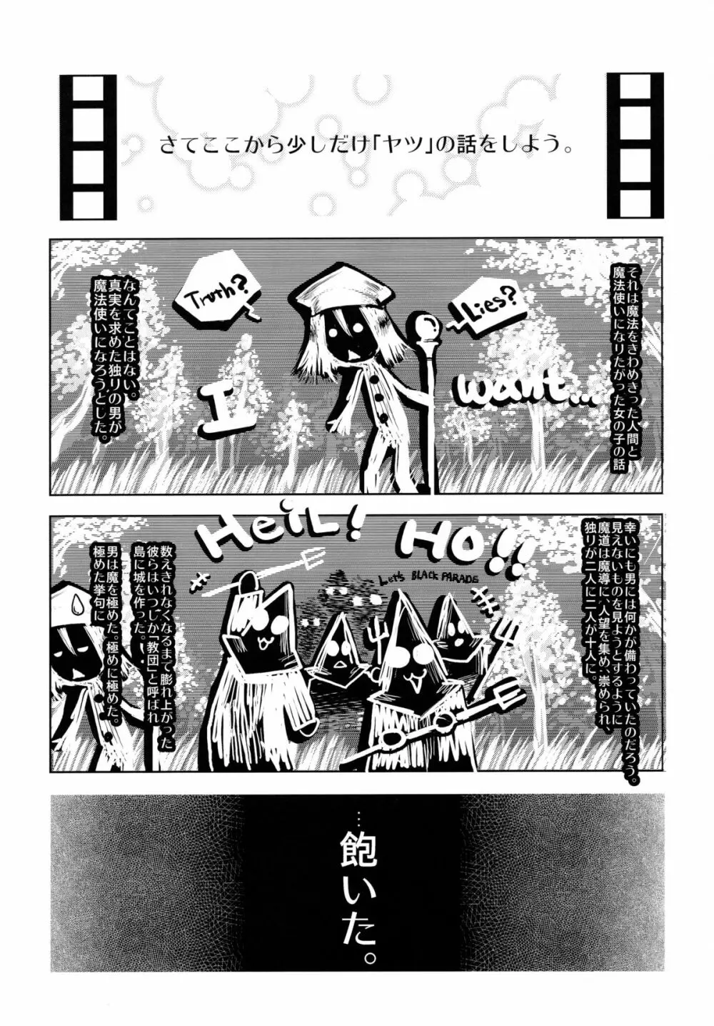 未来航路 - page18