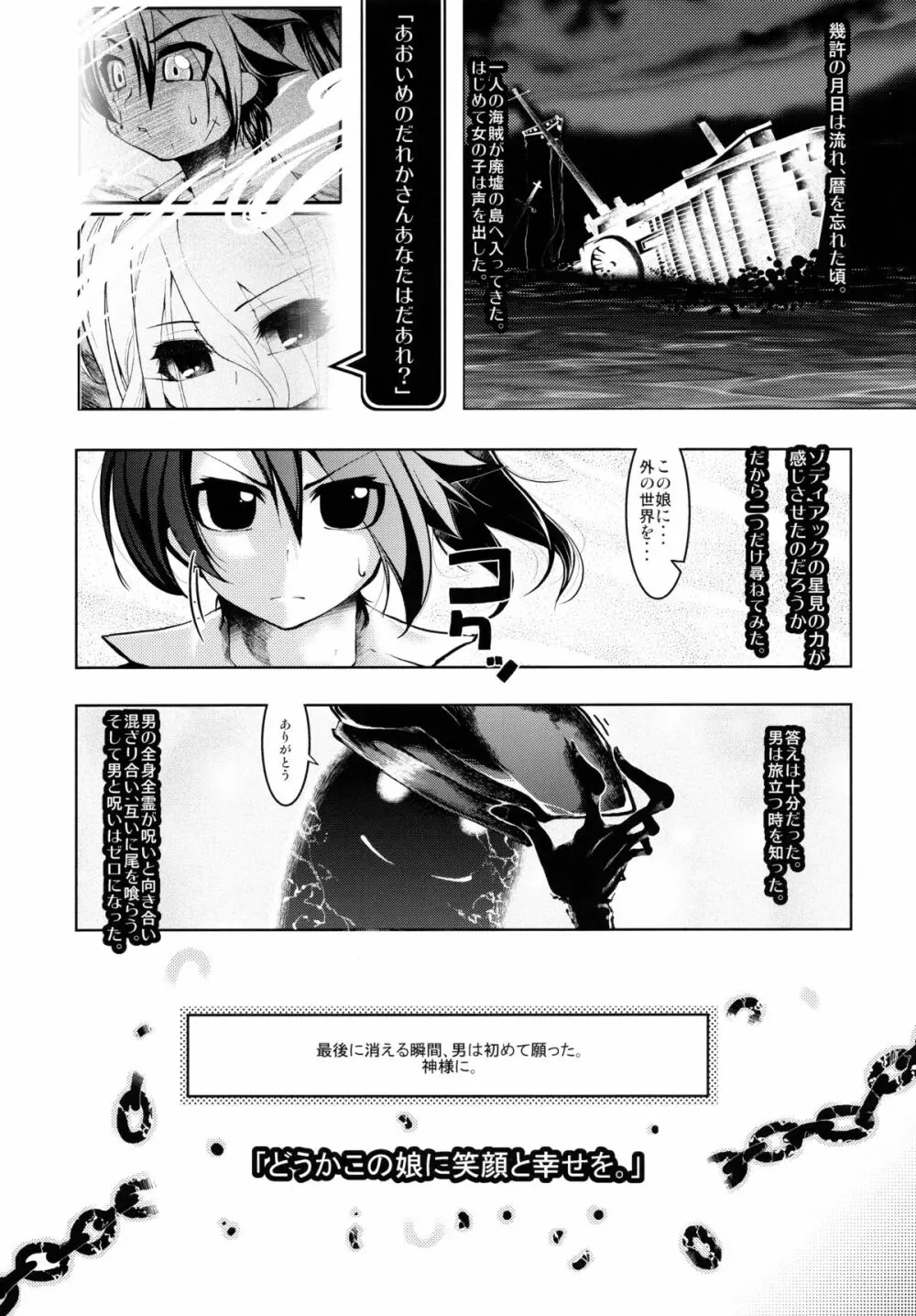 未来航路 - page20