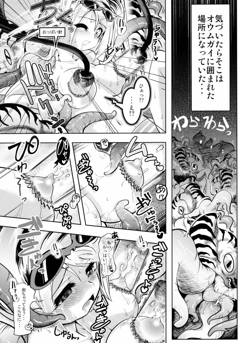 未来航路 - page25