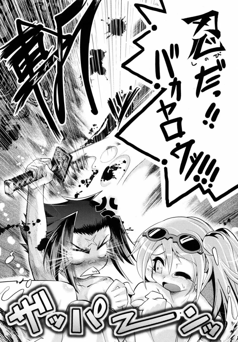 未来航路 - page32