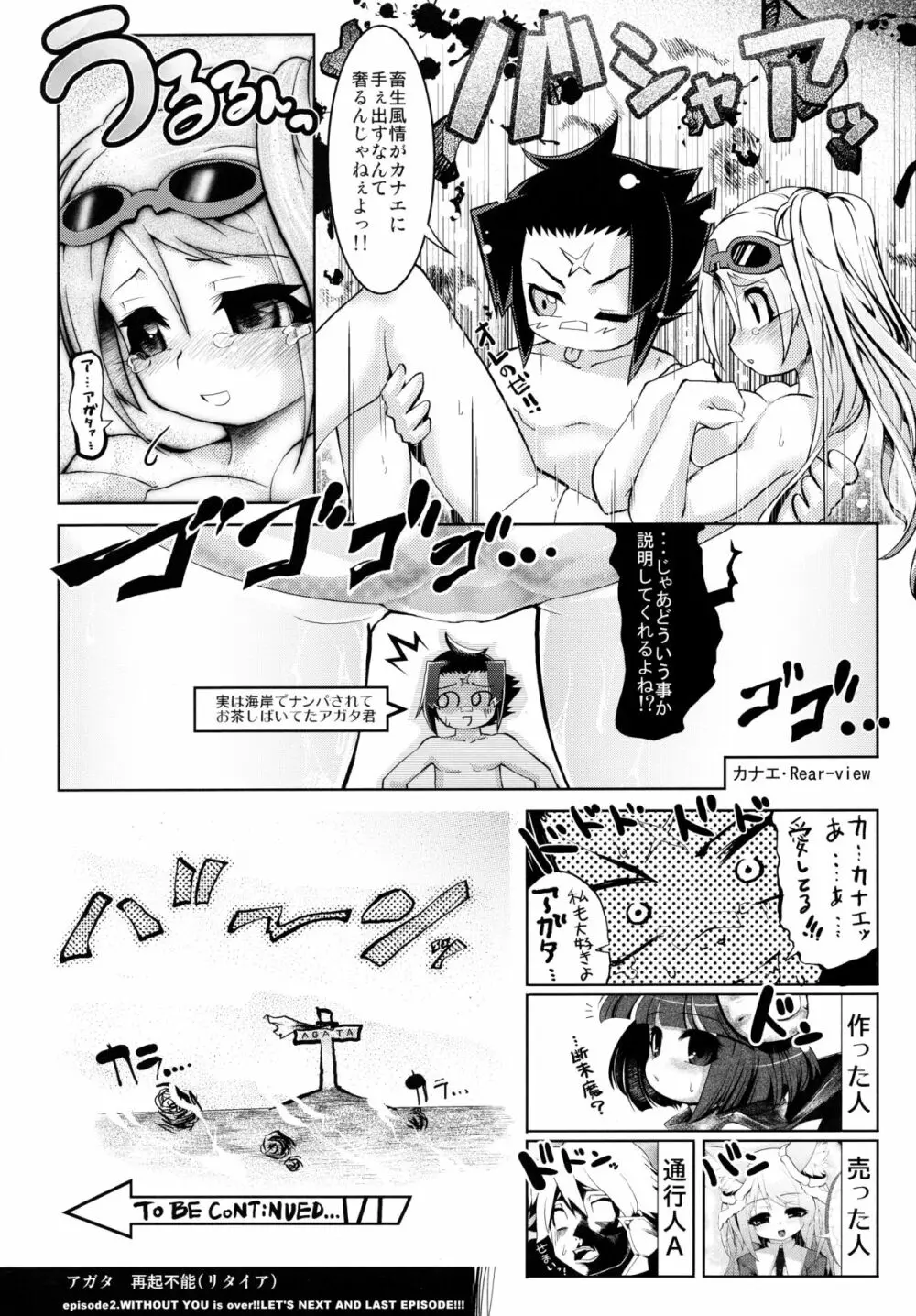 未来航路 - page33