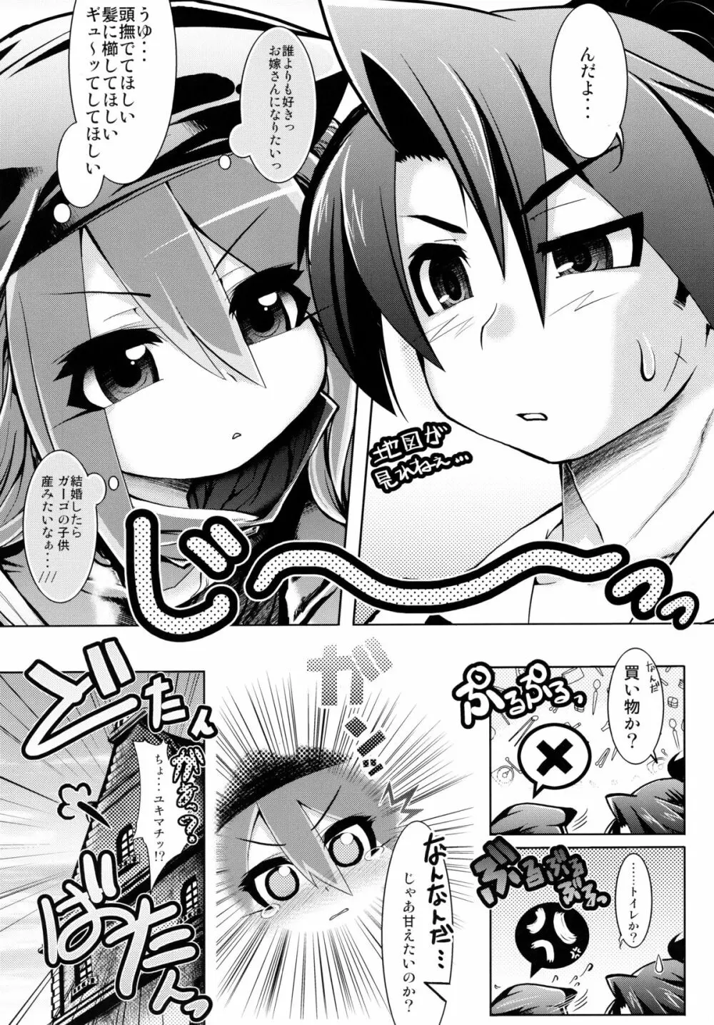 未来航路 - page35