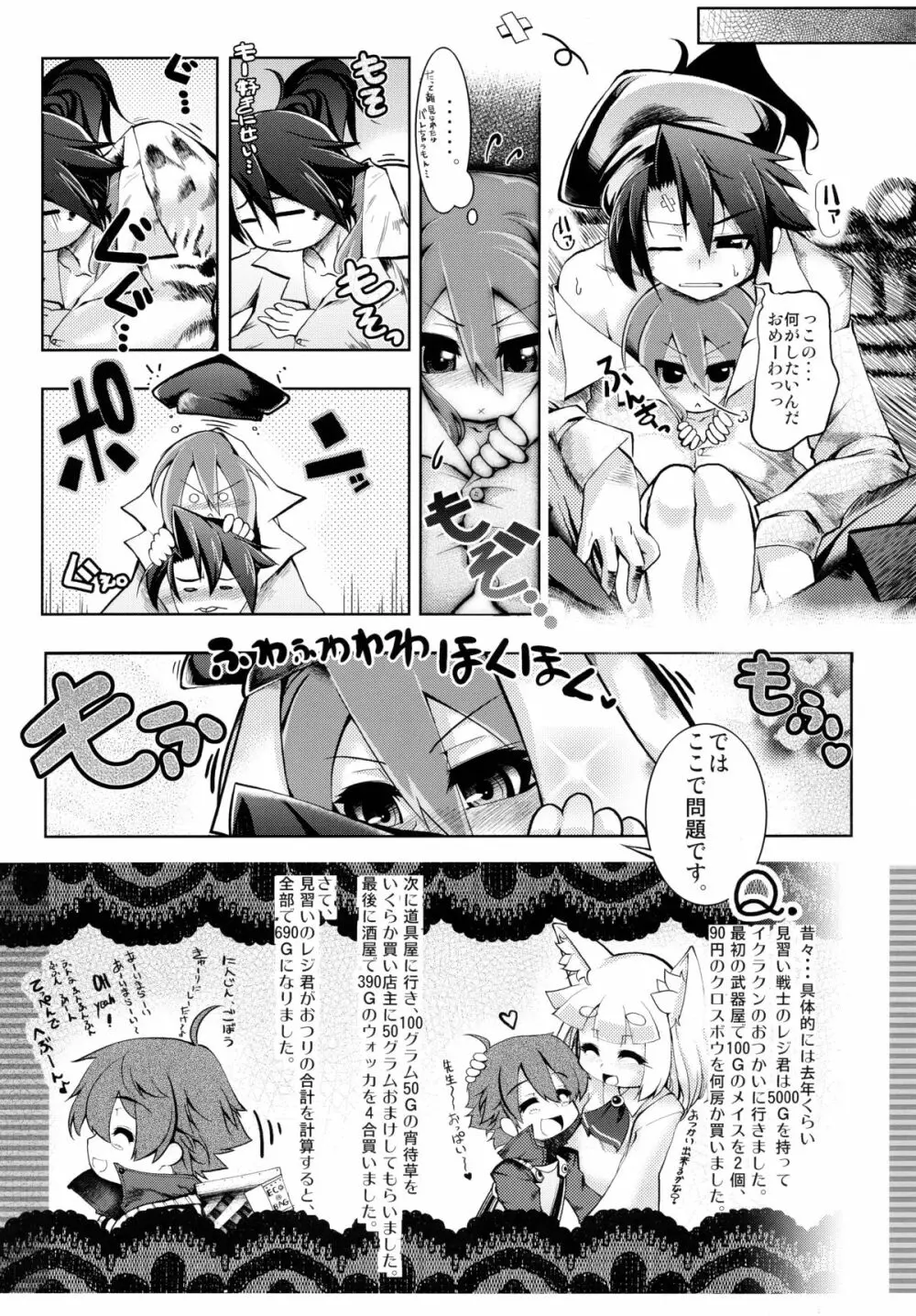 未来航路 - page36