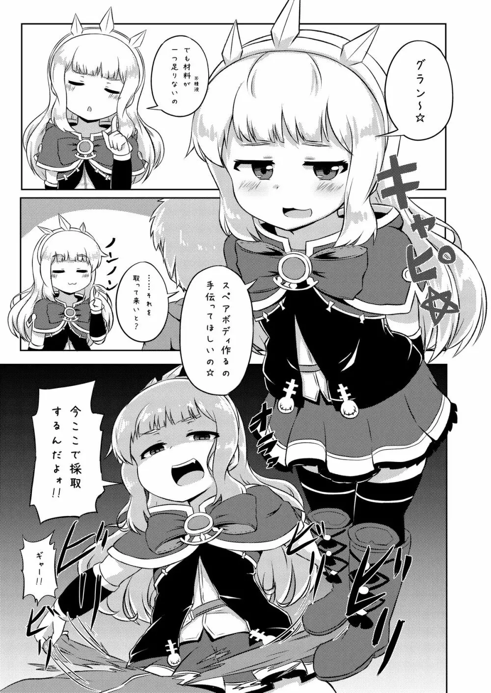 かりお☆えっち - page2