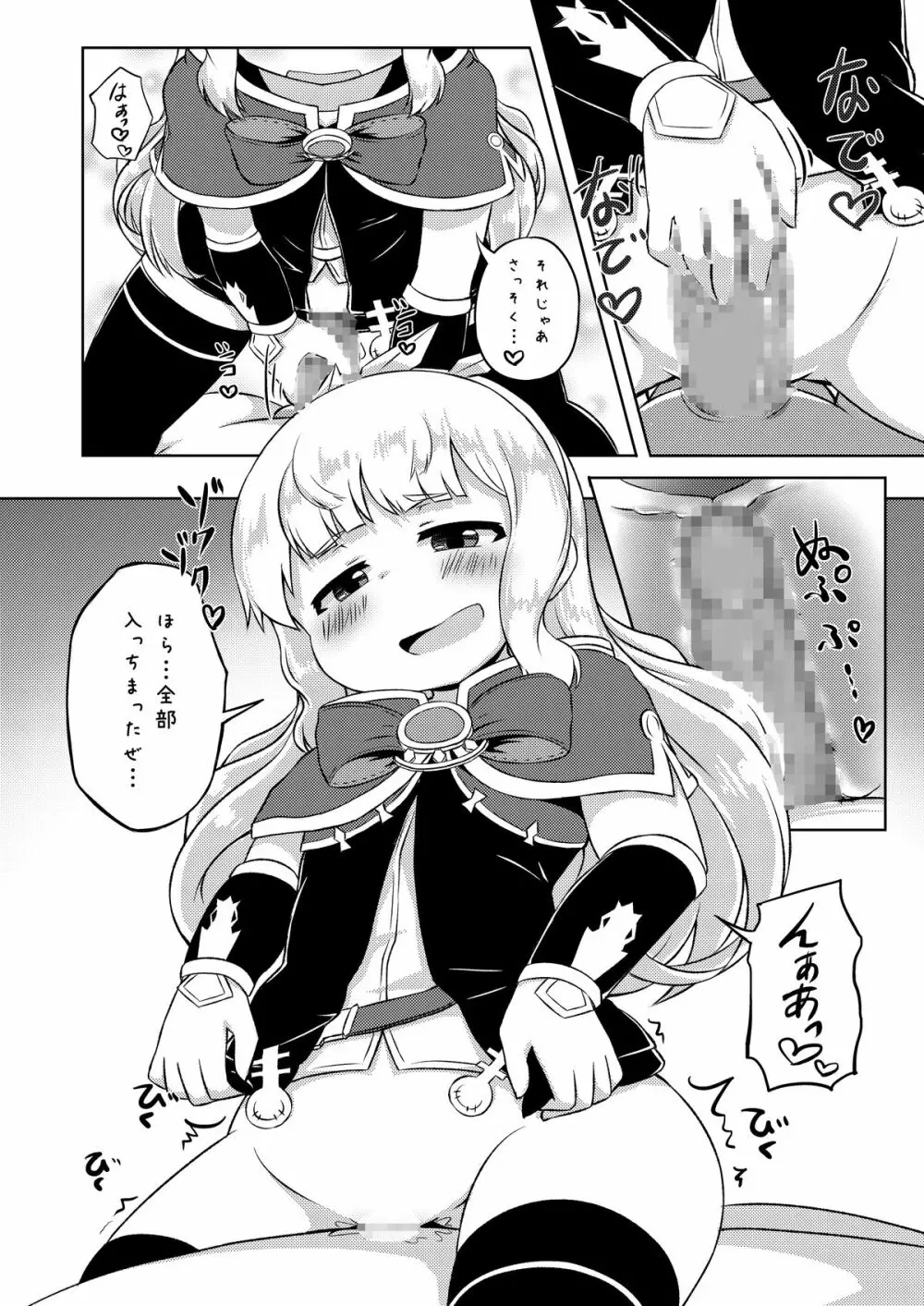 かりお☆えっち - page3