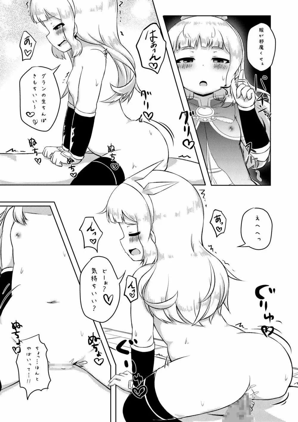 かりお☆えっち - page4