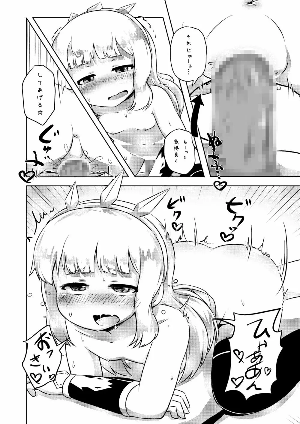 かりお☆えっち - page5