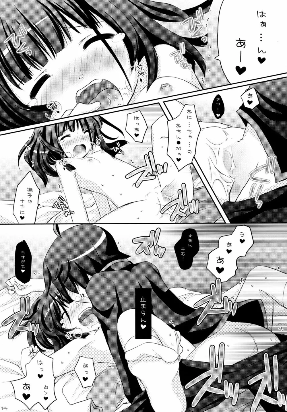 想ってもいいですか - page14