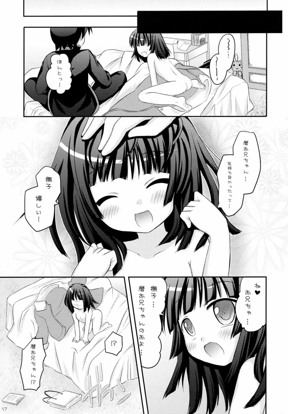 想ってもいいですか - page17