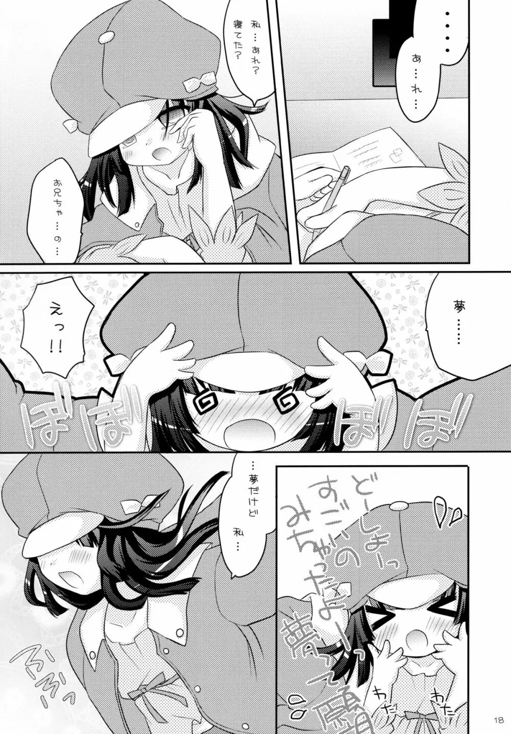 想ってもいいですか - page18