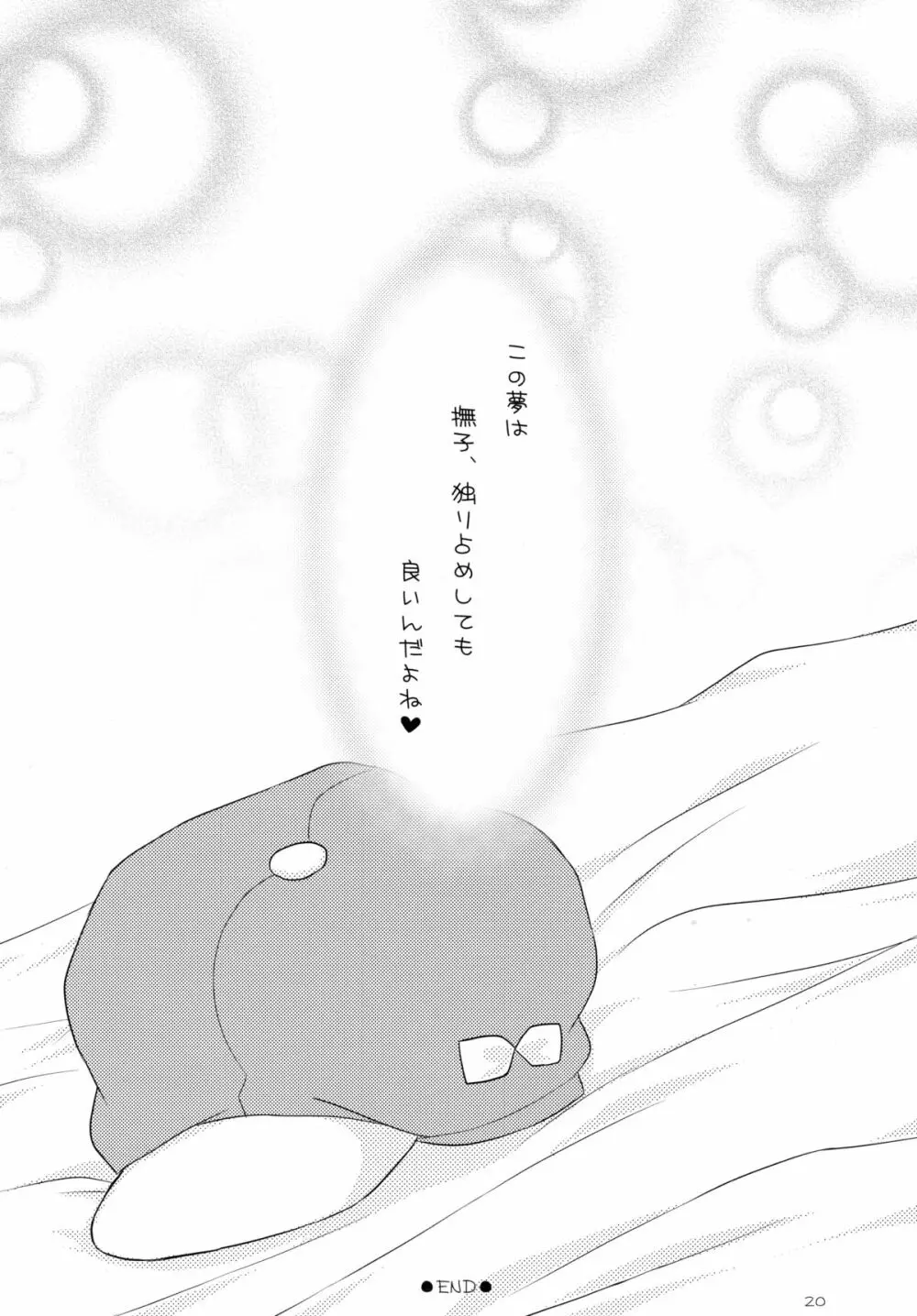 想ってもいいですか - page20
