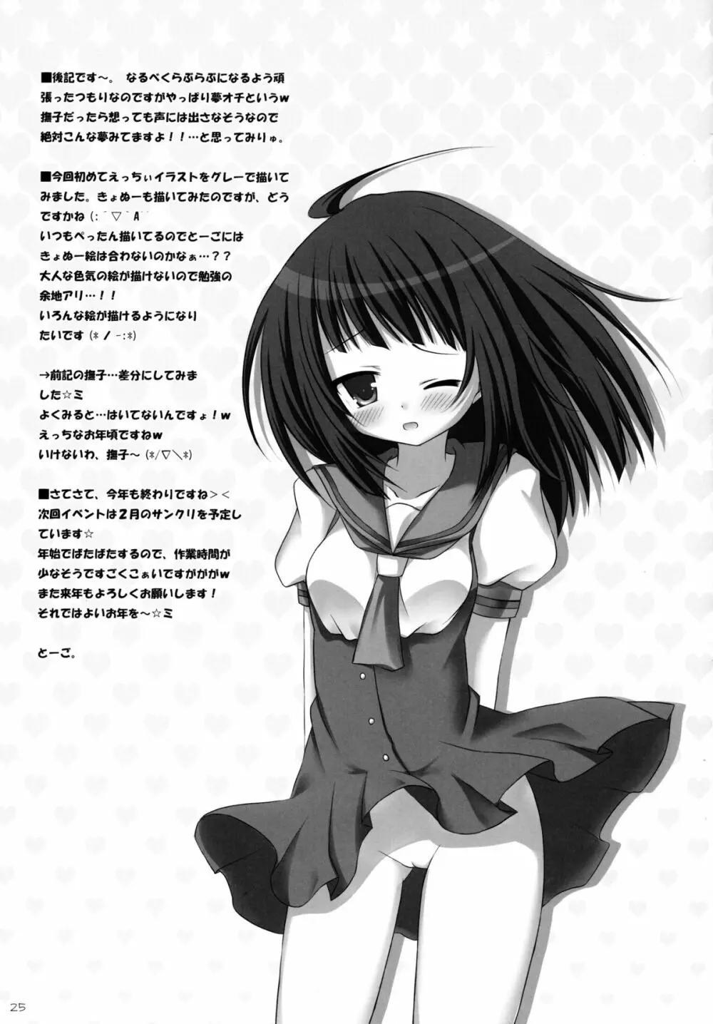 想ってもいいですか - page25