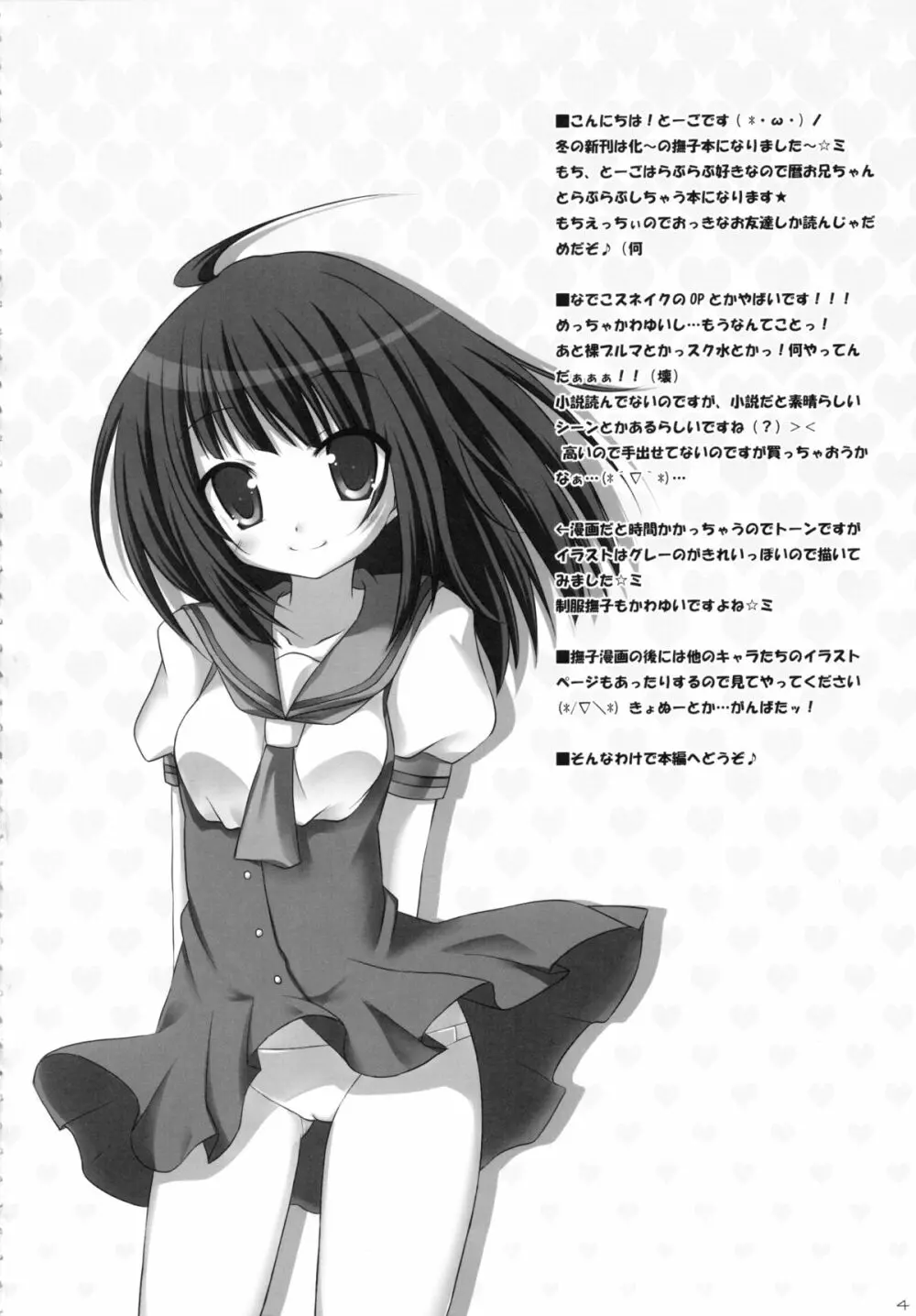 想ってもいいですか - page4