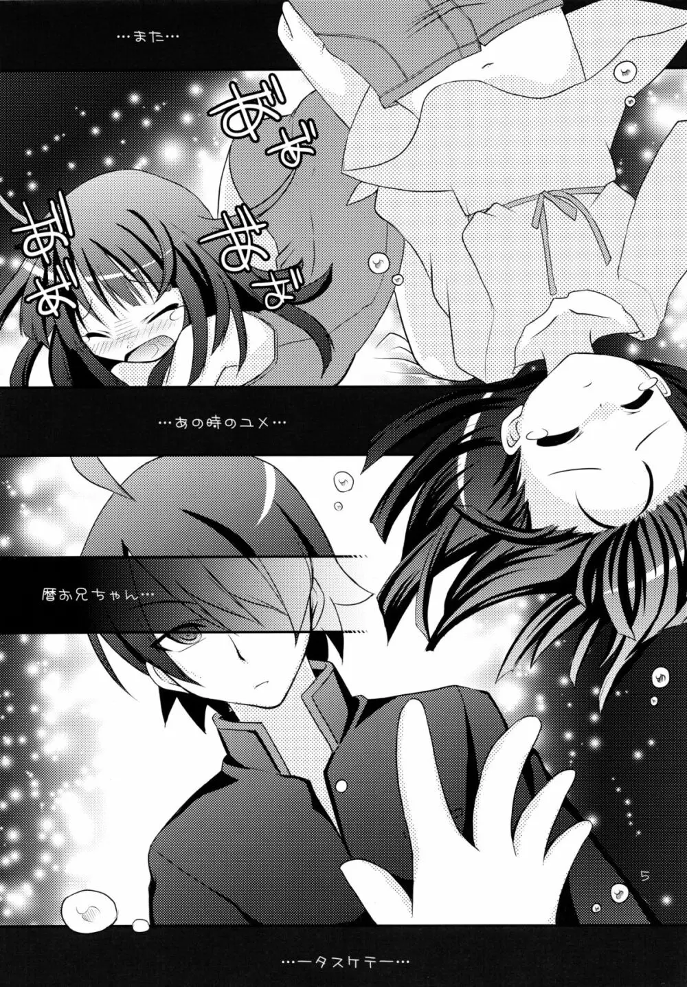 想ってもいいですか - page5