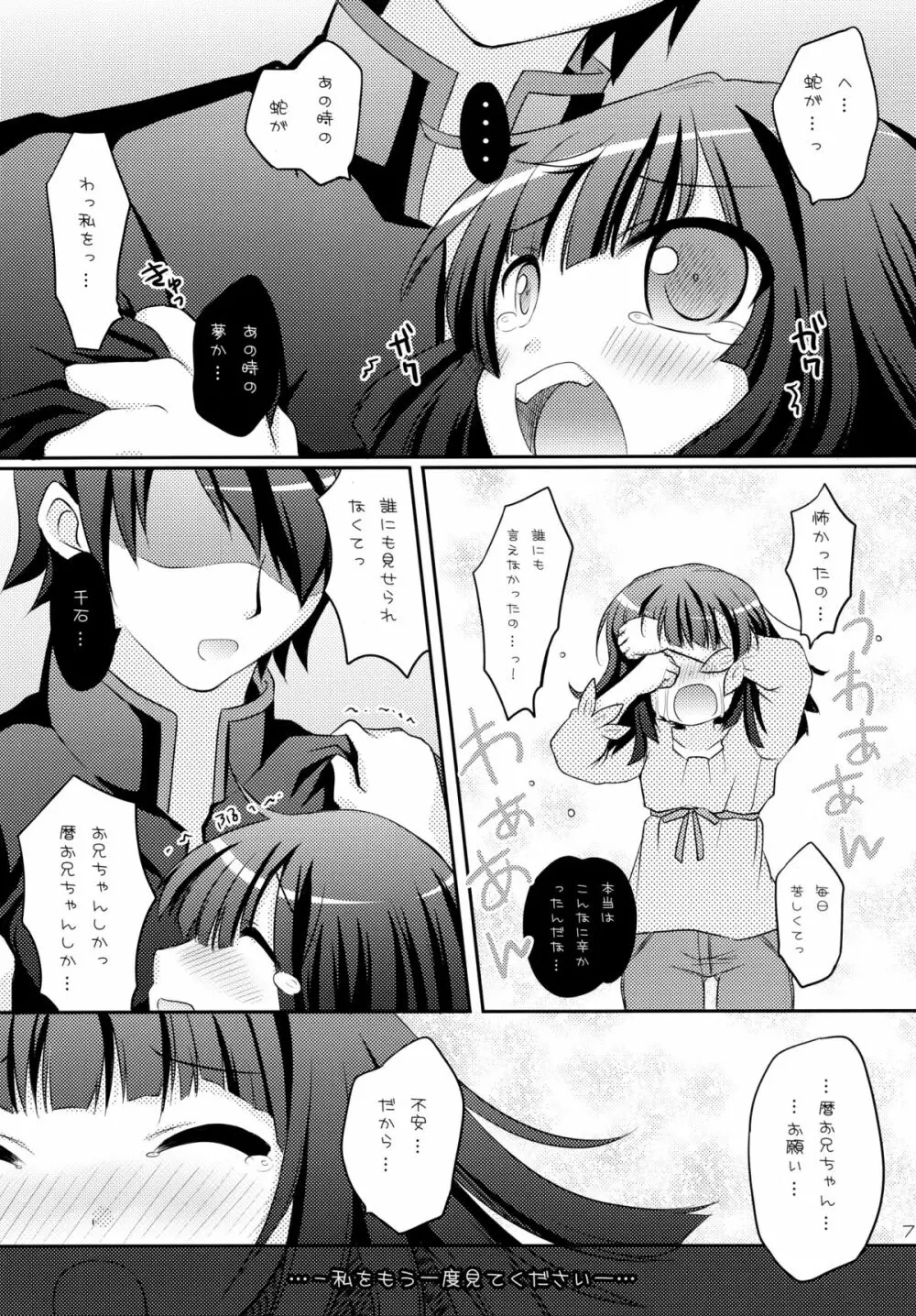 想ってもいいですか - page7