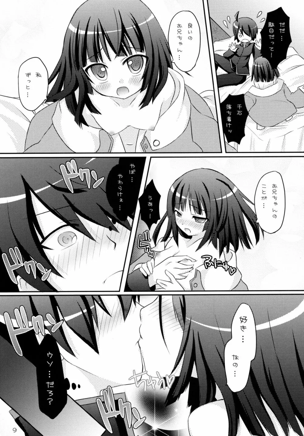 想ってもいいですか - page9