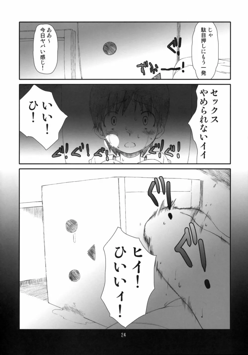 いたずらしていいよ - page23