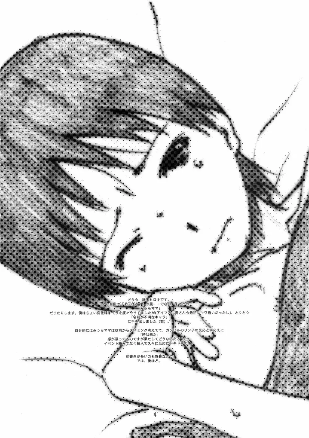 いたずらしていいよ - page3