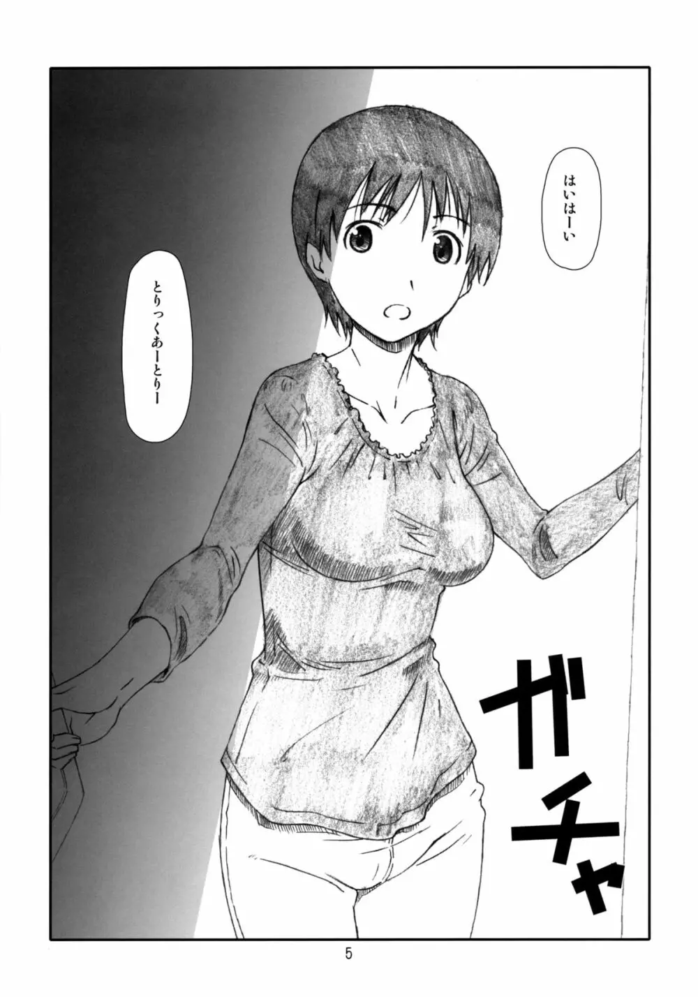 いたずらしていいよ - page4