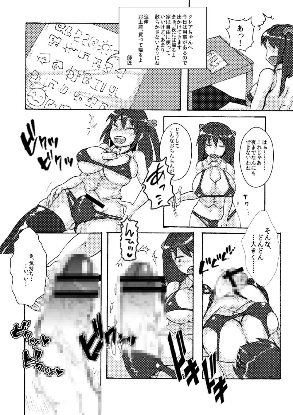 朝まで飲もう - page3