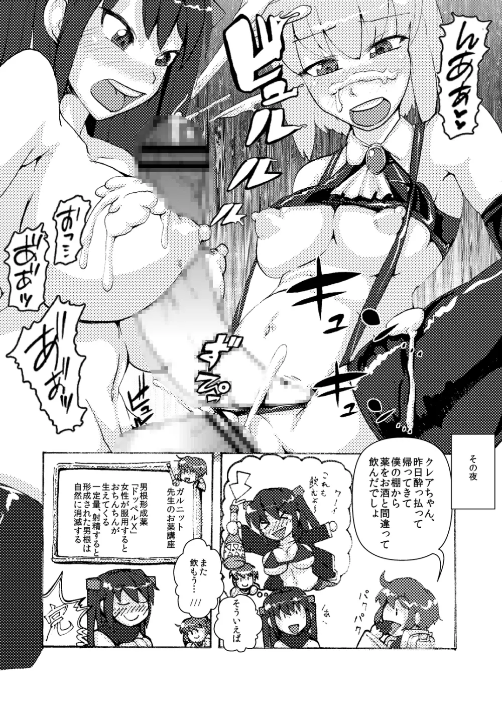 朝まで飲もう - page8