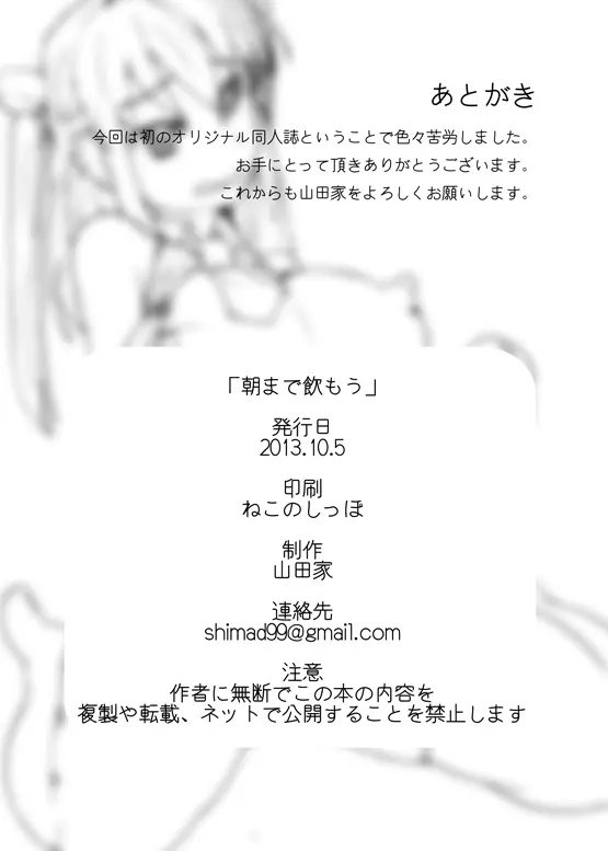 朝まで飲もう - page9
