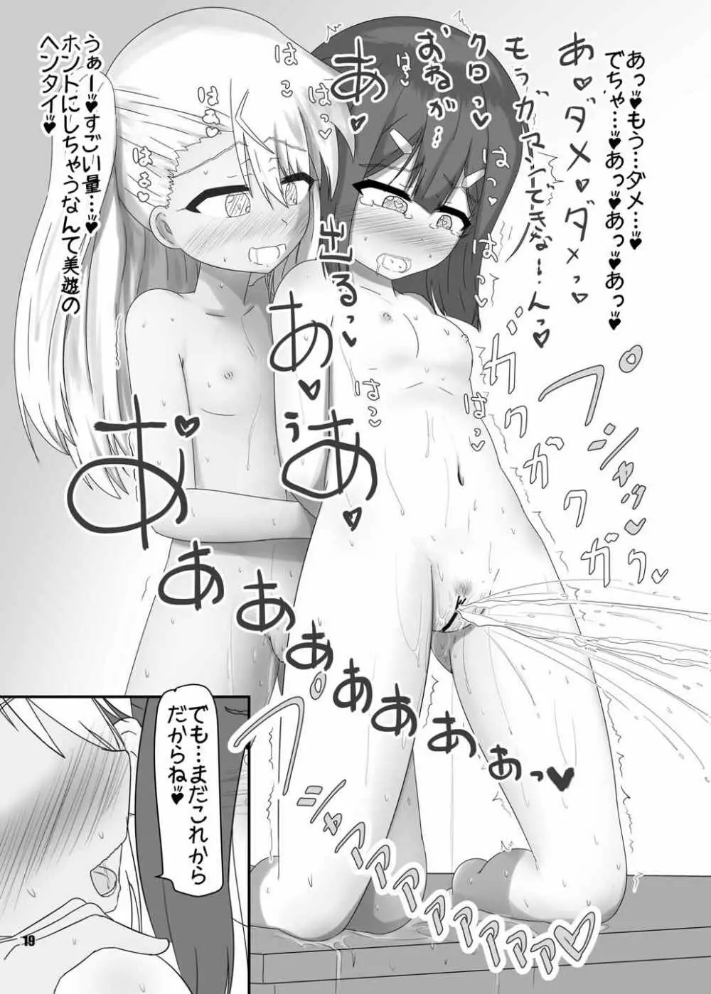 ぺろぺろしょうじょ - page20