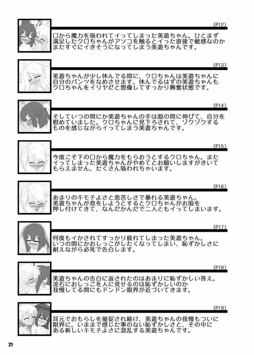 ぺろぺろしょうじょ - page22