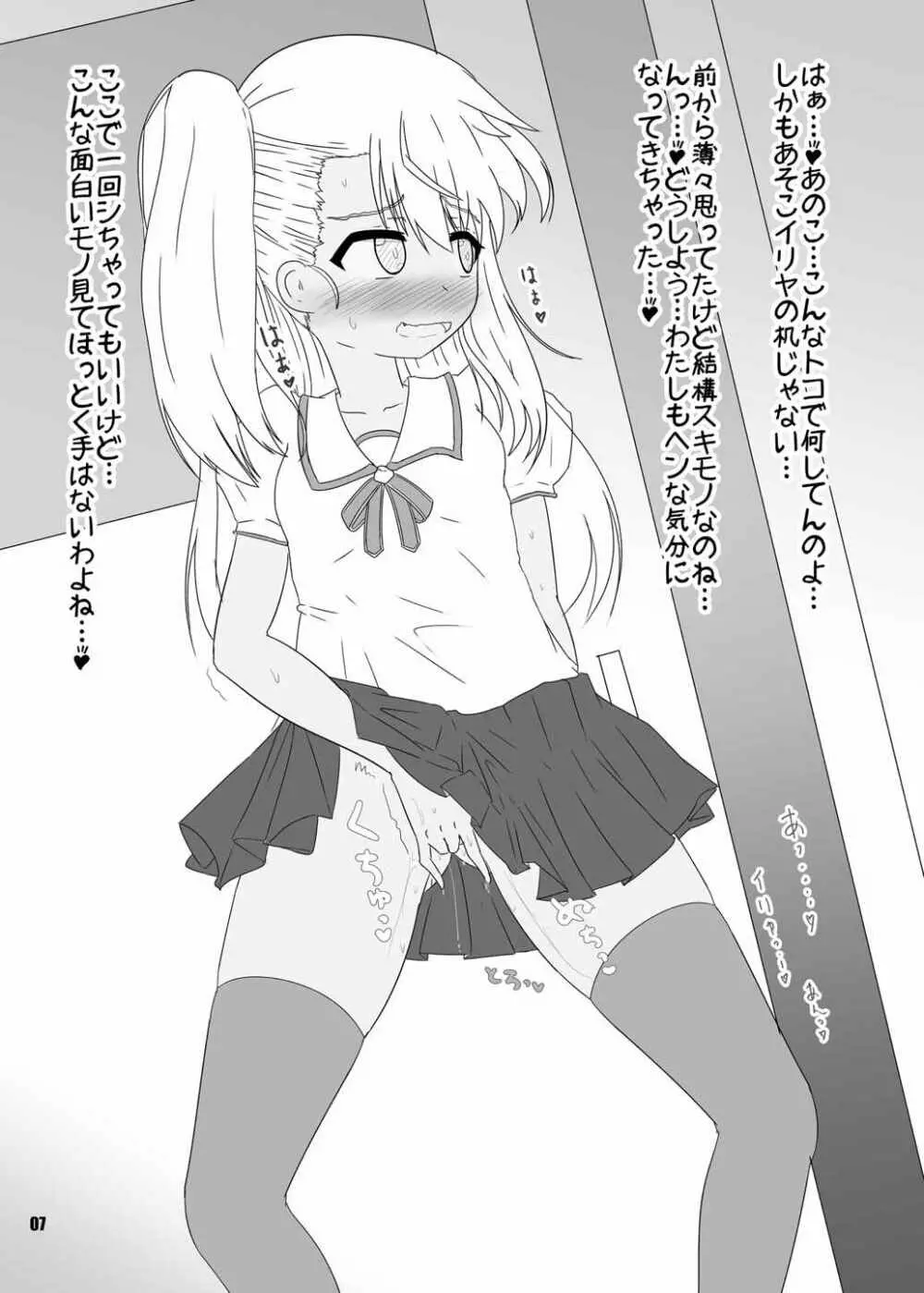 ぺろぺろしょうじょ - page7