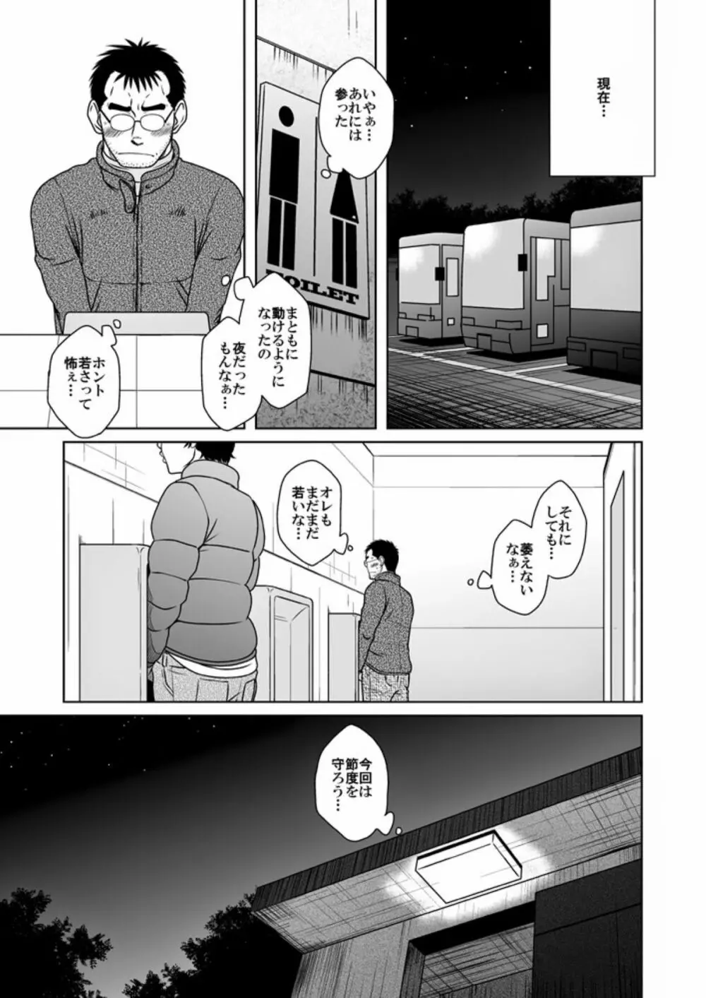 ハツコイ書店 - page16