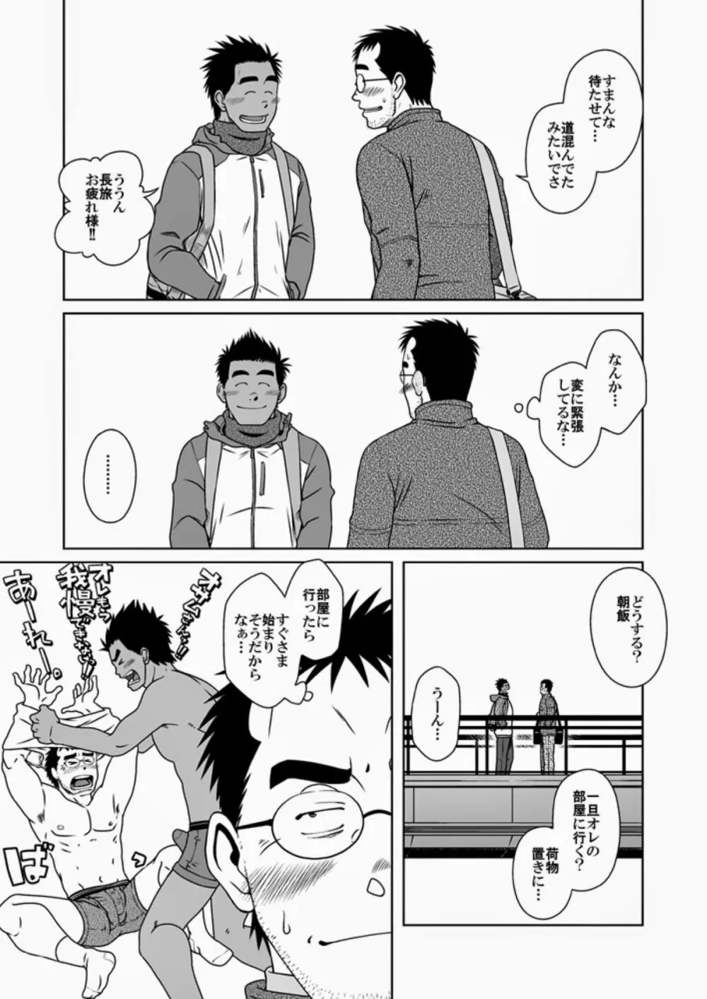 ハツコイ書店 - page18