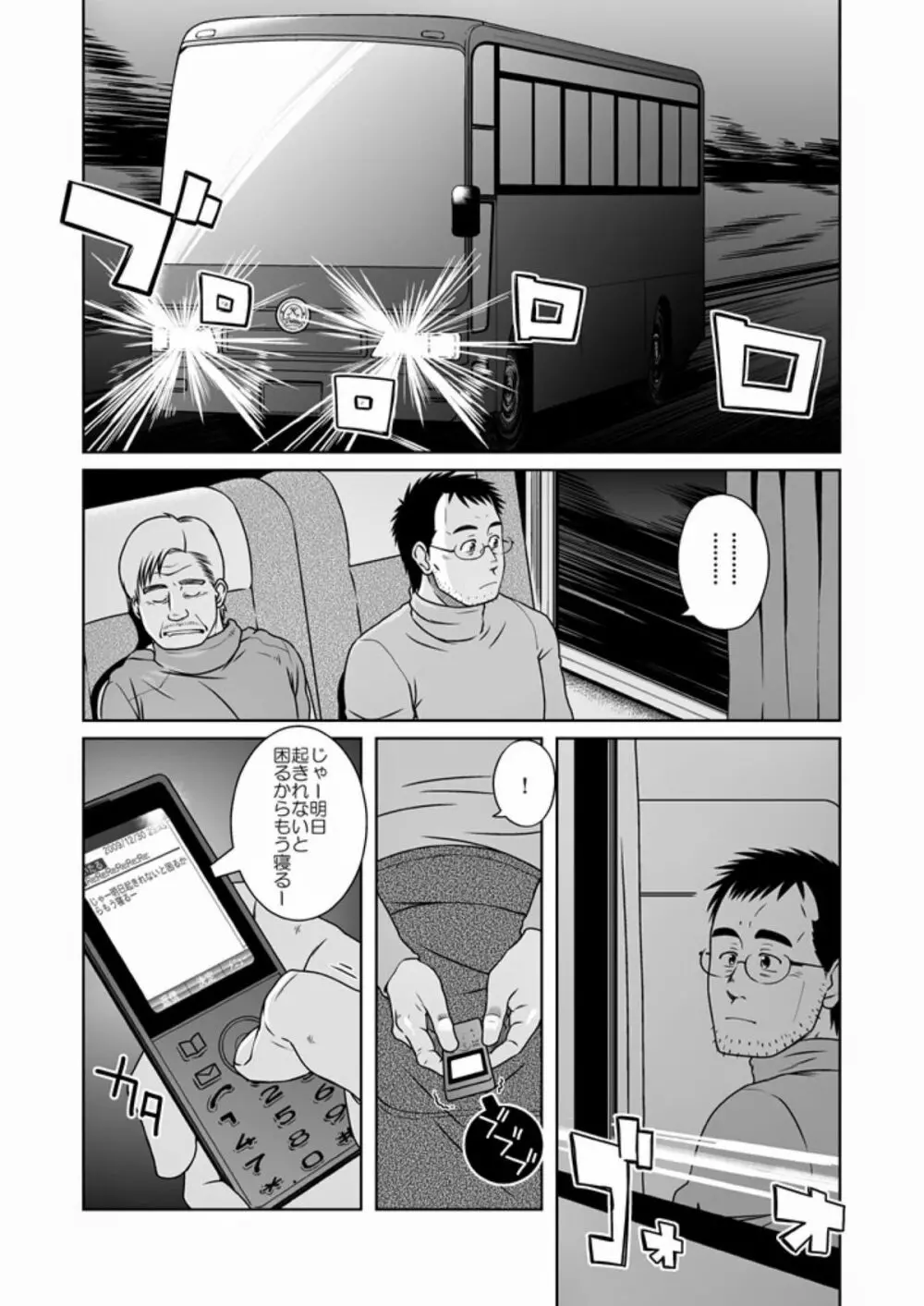 ハツコイ書店 - page2