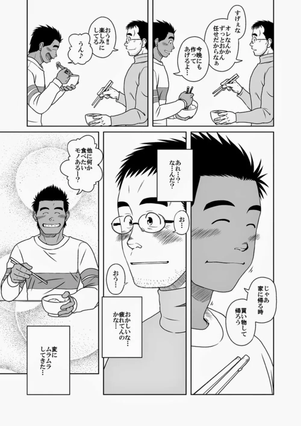 ハツコイ書店 - page20