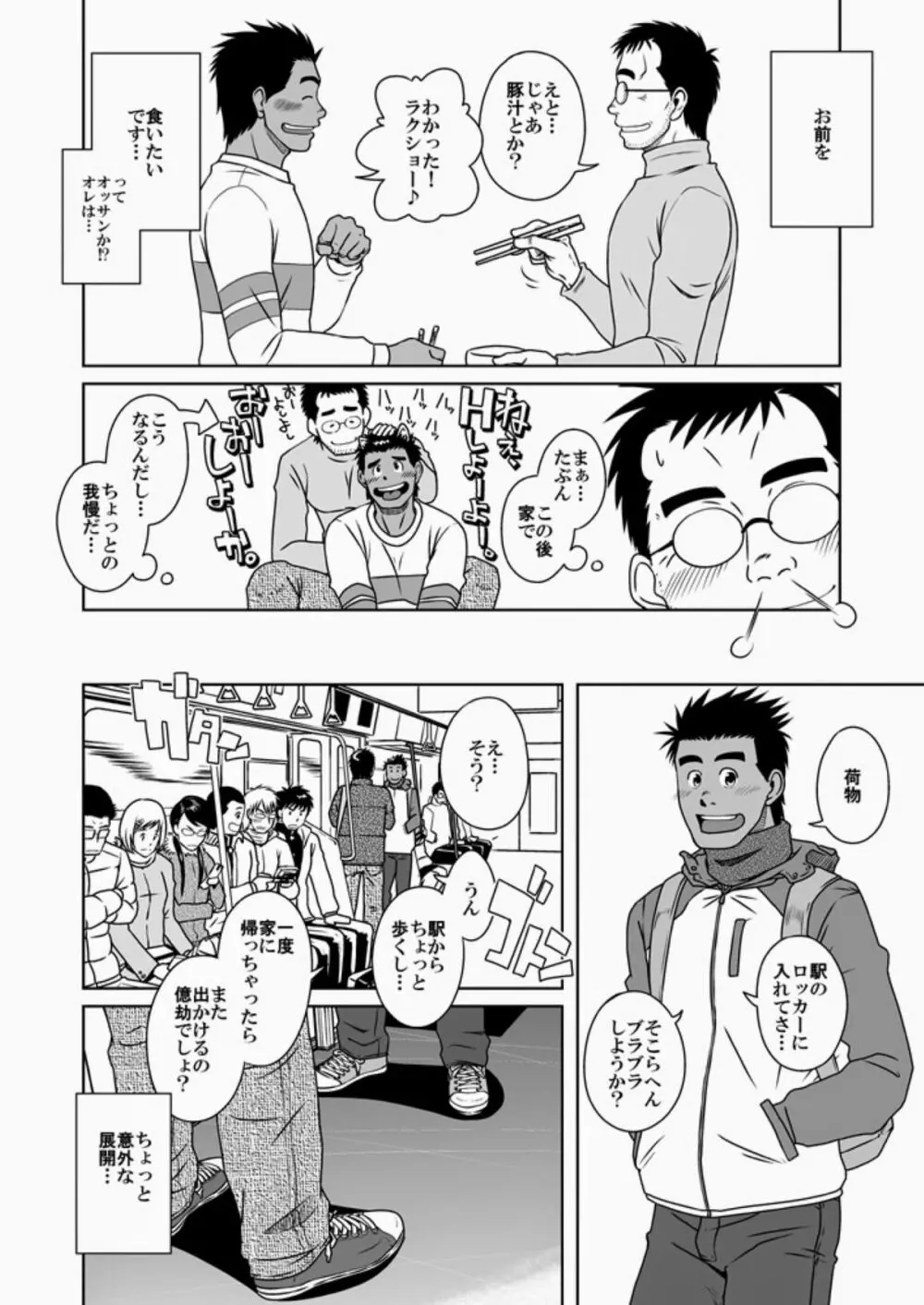 ハツコイ書店 - page21
