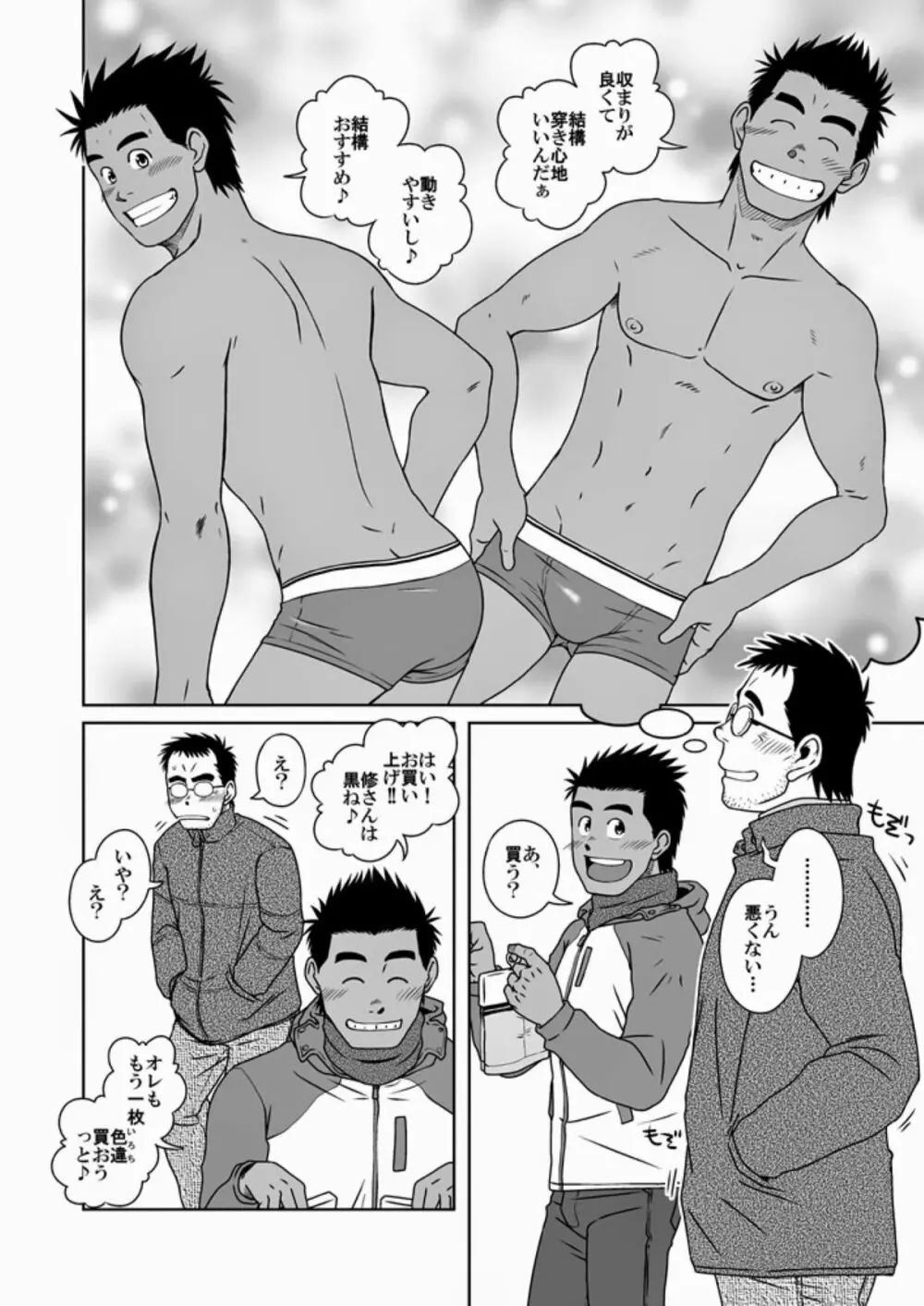 ハツコイ書店 - page23