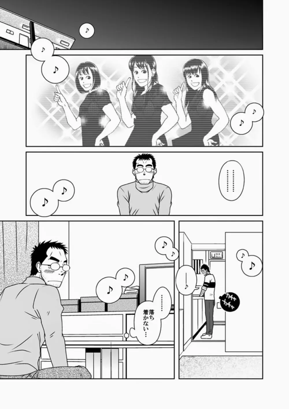ハツコイ書店 - page24