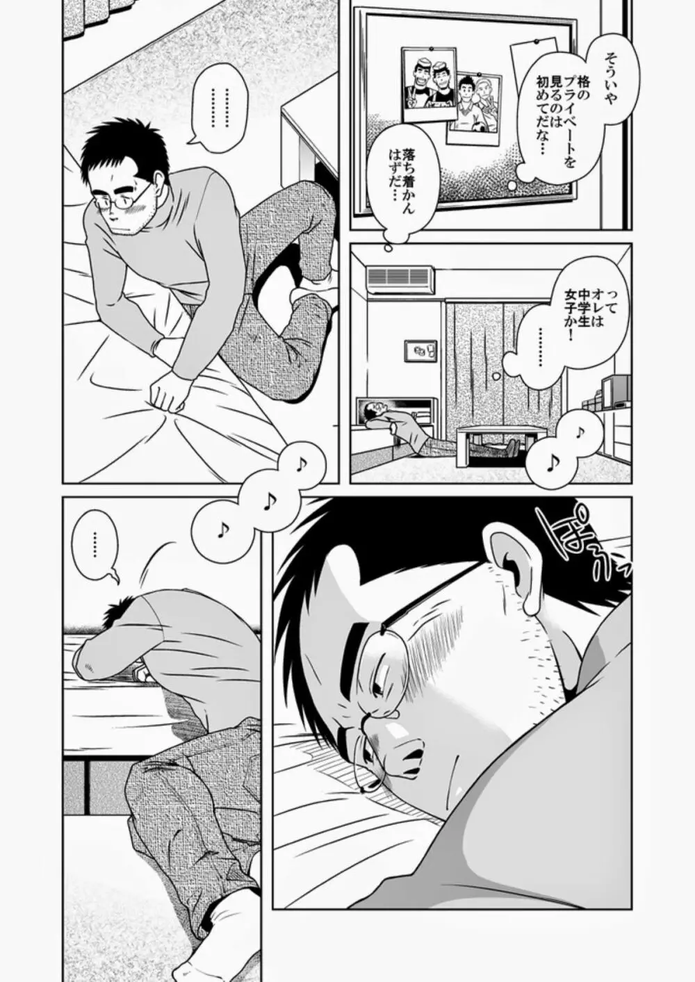 ハツコイ書店 - page25