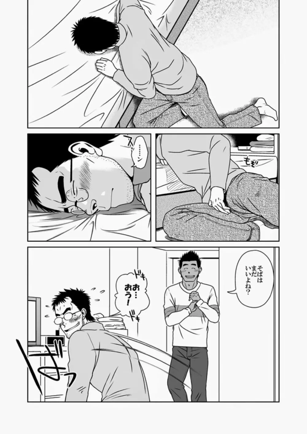 ハツコイ書店 - page26