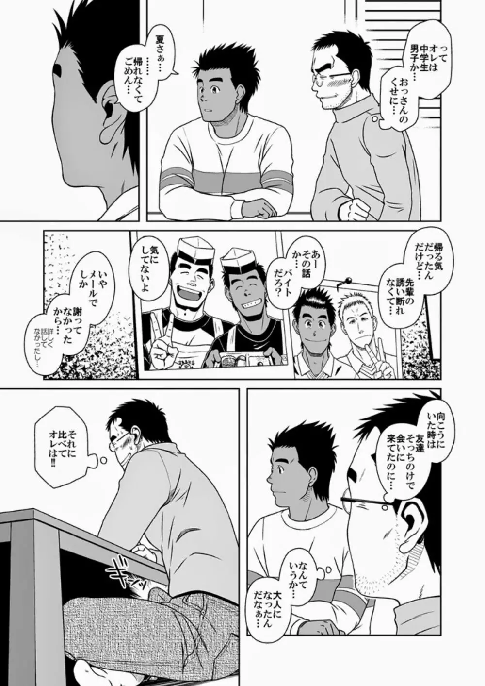 ハツコイ書店 - page28